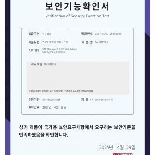 TA-STR V2.1 보안기능확인서