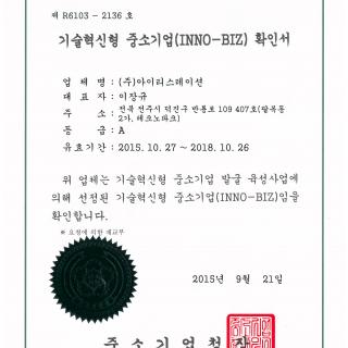 Certification of INNO-BIZ
